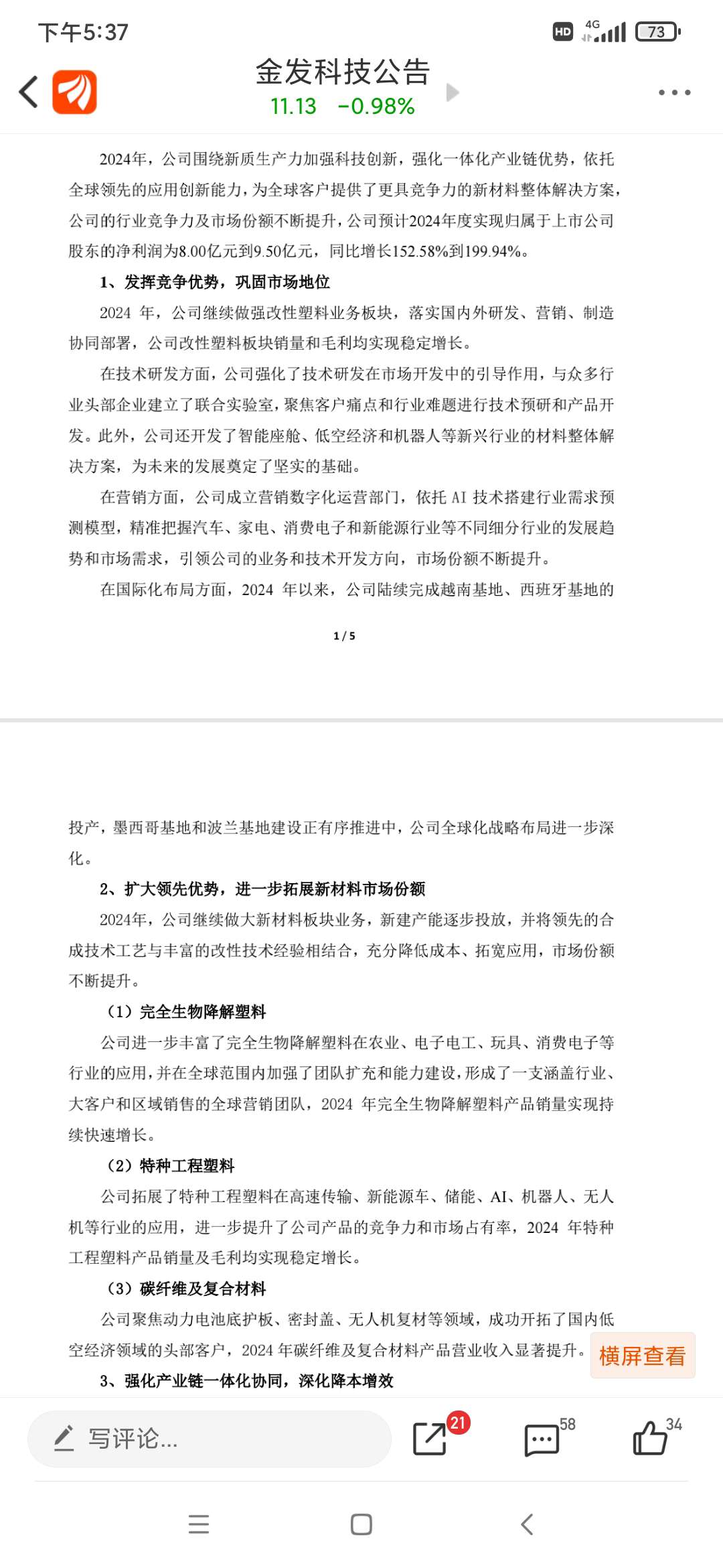 我比尔明天去快船